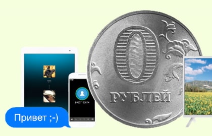 в Правдинске  появился интернет за 0 рублей. В чем подвох?